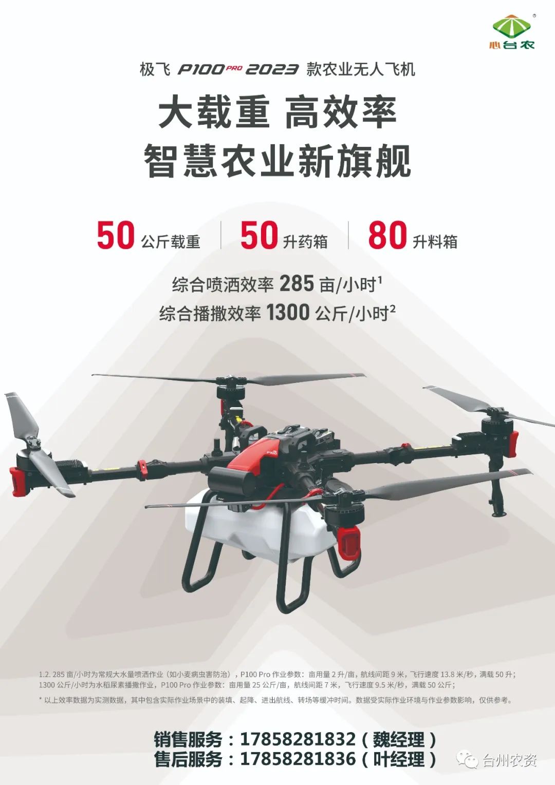 臺州農(nóng)資農(nóng)業(yè)無人機(jī)重磅開售！